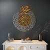 Salawat Islamic Wall Decor on Matte Metal - Allahumma Salli and Barik