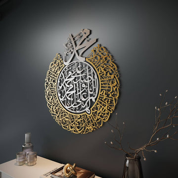 Salawat - Islamische Wanddekoration auf mattem Metall - Allahumma Salli und Barik
