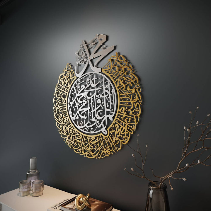 فن درود شريف اللهم صل وبارك - ديكور جدران إسلامي معدني غير لامع