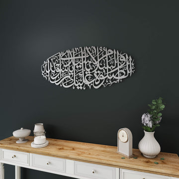 Matte Silver Salawat Durood metal wall art on a dark wall, low view of the console table below