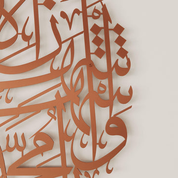 Premium circular Second Kalima metal artwork for housewarming and Eid gifts   