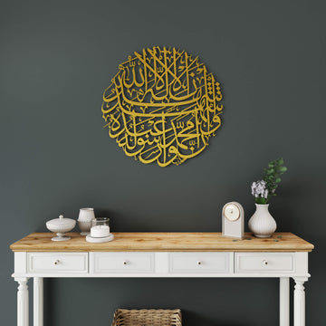 Elegant circular Islamic metal wall sculpture for Muslim home interior design   