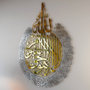 Set of Ayatul Kursi, Surah Al Falaq, Surah An Nas Shiny Metal Islamic Wall Art - Islamic Wall Art Store