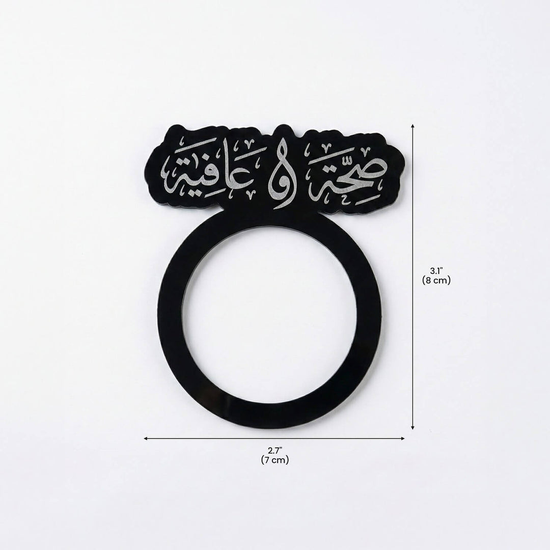 Saha w Afia Thuluth Script Acrylic Napkin Rings – Islamic Table Decor