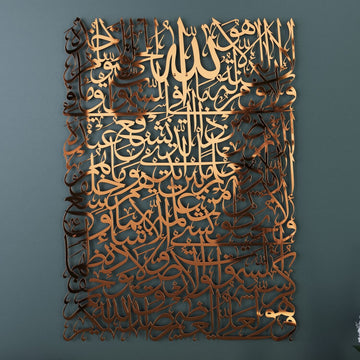 لوحة آية الكرسي المعدنية الكبيرة نحاسية لامعة، 27.2 x 37.8 in، بخط لامع على جدار داكن