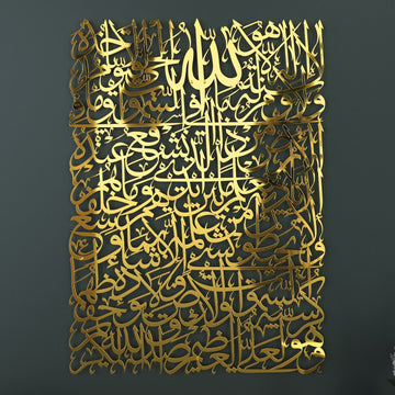لوحة آية الكرسي المعدنية ذهبية لامعة، 18.9 x 26.4 in، منظر قريب للخط بلمعة المرآة