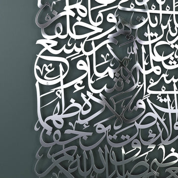 لقطة مقربة لخط آية الكرسي فضي لامع المقطوع من المعدن بلمعة المرآة