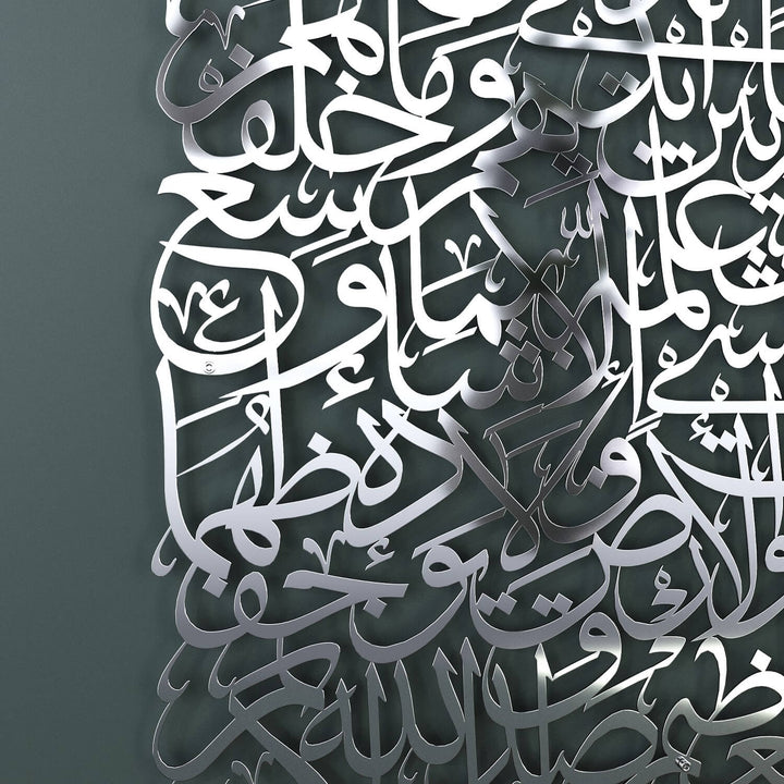 Ayatul Kursi Calligraphy Islamic Metal Wall Art