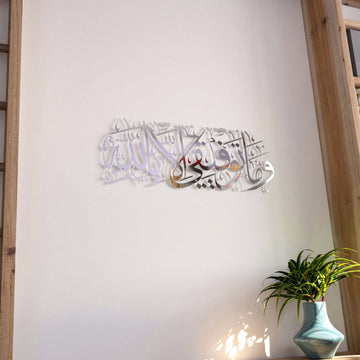 shiny-silver-metal-calligraphy-art-surah-hud-quran-wall-decor-long-lasting-islamic-gift-islamicwallartstr