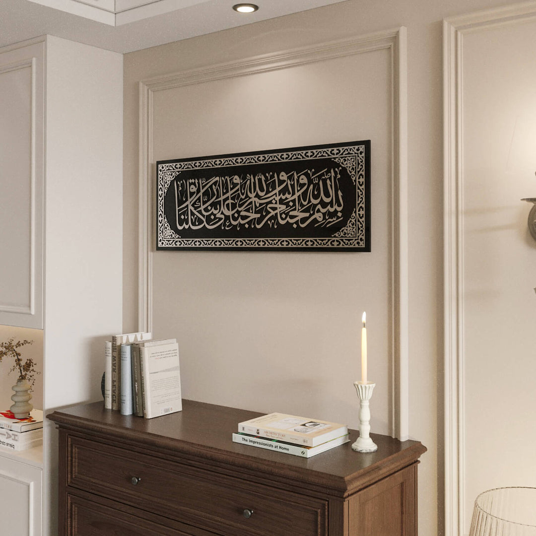 لوحة دعاء دخول المنزل | ديكور الخط العربي - فن جداري إسلامي