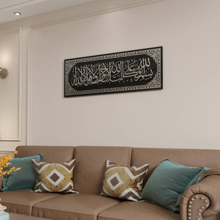 فن جداري إسلامي | لوحة دعاء الخروج من المنزل - ديكور زجاجي أنيق