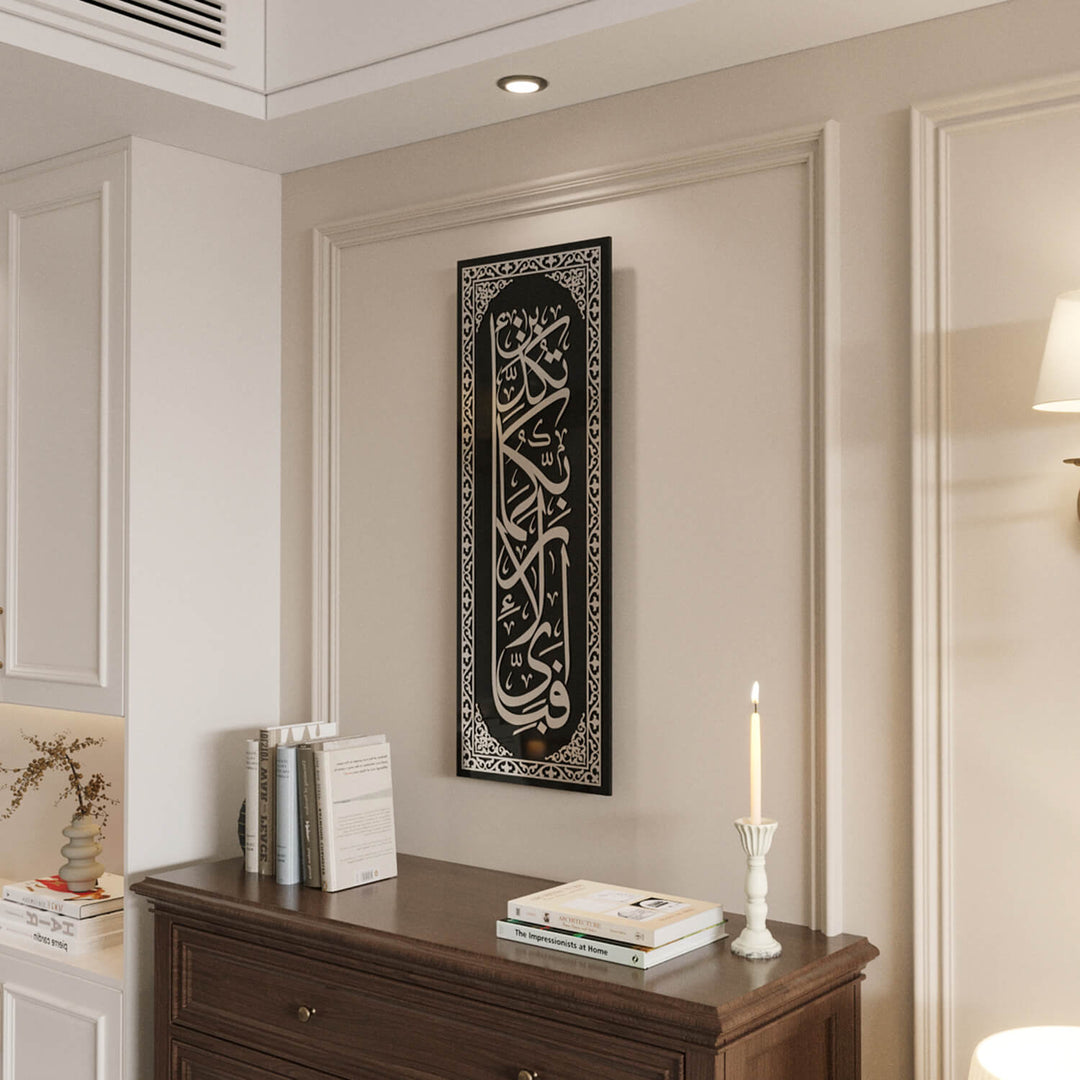 Surah Rahman Verse 13 - Tempered Glass Islamic Wall Art | Vertical Home Decor
