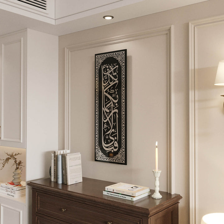 Surah Rahman Verse 13 - Tempered Glass Islamic Wall Art | Vertical Home Decor