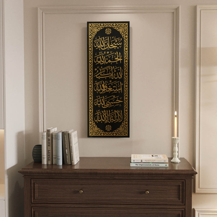 ديكور ستة أدعية من ذكر الله على الزجاجي المقسّى | لوحة جدارية إسلامية