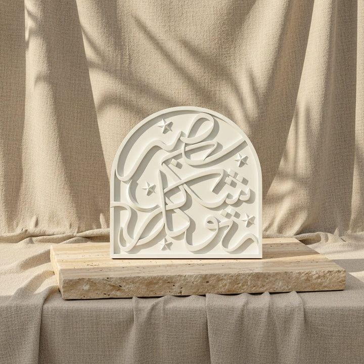 Sabr, Shukr, Tawakkul Arabic Calligraphy Stone Relief