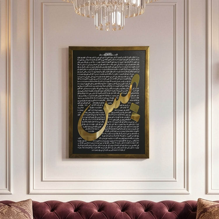 Surah Yasin Framed Islamic Wall Art
