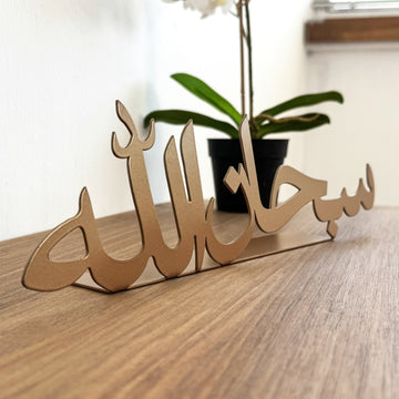 ديكور طاولة معدني نحاسي «سبحان الله»، منظر مائل منخفض يظهر القاعدة