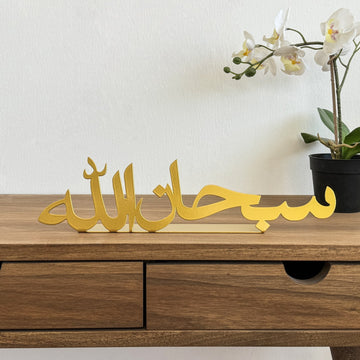 ديكور طاولة معدني ذهبي «سبحان الله»، منظر أمامي أقرب على مكتب خشبي