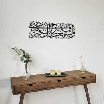 Schwarze Metall-Wandkunst mit Sure Ad-Duha über einer Konsole mit Vase, nähere Vorderansicht