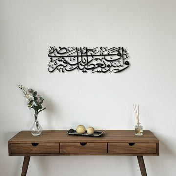 Schwarze Metall-Wandkunst mit Sure Ad-Duha, Vers 5, in arabischer Kalligraphie über einer Holzkonsole