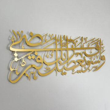 Goldene Metall-Wandkunst mit Sure Ad-Duha, Vers 5, von der Seite mit Schatten an der Wand