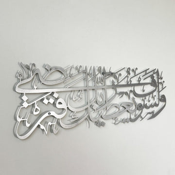 Silberne Metall-Wandkunst mit Sure Ad-Duha, Vers 5, von der Seite mit Schatten an der Wand