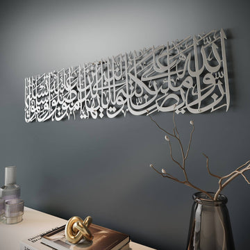 Surah Al Ahzab Verse 56 Decor - Metal Islamic Wall Art