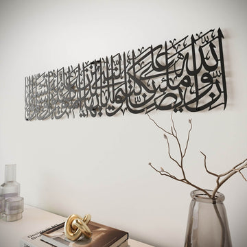 Surah Al Ahzab Verse 56 Decor - Metal Islamic Wall Art