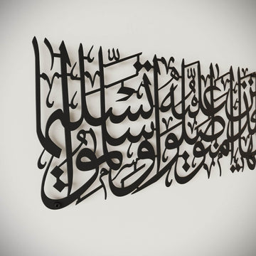 Surah Al Ahzab Verse 56 Decor - Metal Islamic Wall Art