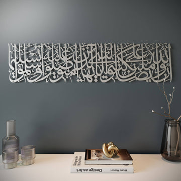 Surah Al Ahzab Verse 56 Decor - Metal Islamic Wall Art