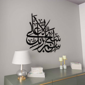 Surah Al - A'la Verse 1 Arabic Calligraphy Metal Islamic Wall Art - Islamic Wall Art Store
