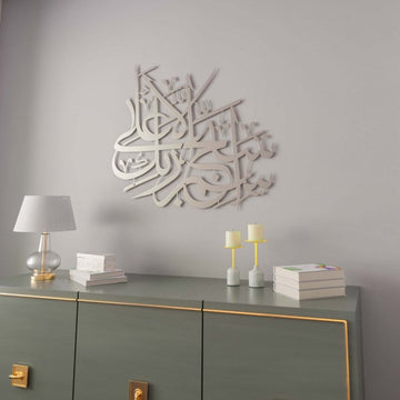 Surah Al - A'la Verse 1 Arabic Calligraphy Metal Islamic Wall Art - Islamic Wall Art Store