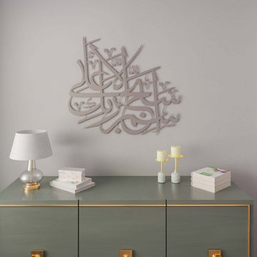 Surah Al - A'la Verse 1 Arabic Calligraphy Metal Islamic Wall Art - Islamic Wall Art Store