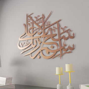 Surah Al - A'la Verse 1 Arabic Calligraphy Metal Islamic Wall Art - Islamic Wall Art Store