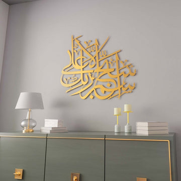 Surah Al - A'la Verse 1 Arabic Calligraphy Metal Islamic Wall Art - Islamic Wall Art Store