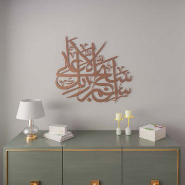 Surah Al - A'la Verse 1 Arabic Calligraphy Metal Islamic Wall Art - Islamic Wall Art Store