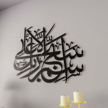 Surah Al - A'la Verse 1 Arabic Calligraphy Metal Islamic Wall Art - Islamic Wall Art Store
