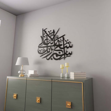 Surah Al - A'la Verse 1 Arabic Calligraphy Metal Islamic Wall Art - Islamic Wall Art Store