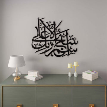 Surah Al - A'la Verse 1 Arabic Calligraphy Metal Islamic Wall Art - Islamic Wall Art Store