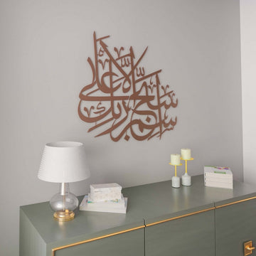 Surah Al - A'la Verse 1 Arabic Calligraphy Metal Islamic Wall Art - Islamic Wall Art Store