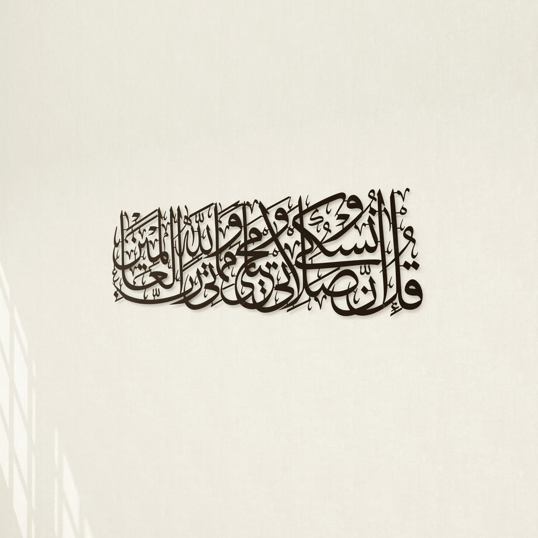 surah-al-anam-6-162-quran-metal-islamic-wall-art-black-arabic-calligraphy-art-islamicwallartstore