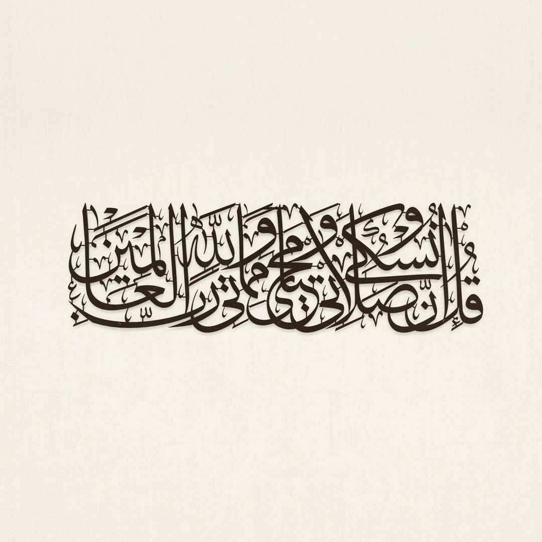 surah-al-anam-6-162-quran-metal-islamic-wall-art-black-muslim-gift-islamicwallartstore