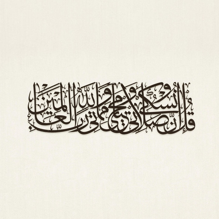 surah-al-anam-6-162-quran-metal-islamic-wall-art-black-muslim-gift-islamicwallartstore