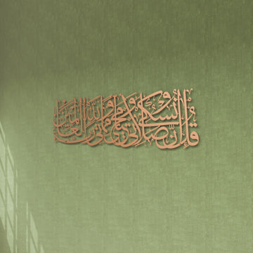 surah-al-anam-6-162-quran-metal-islamic-wall-art-matte-copper-arabic-calligraphy-art-islamicwallartstore