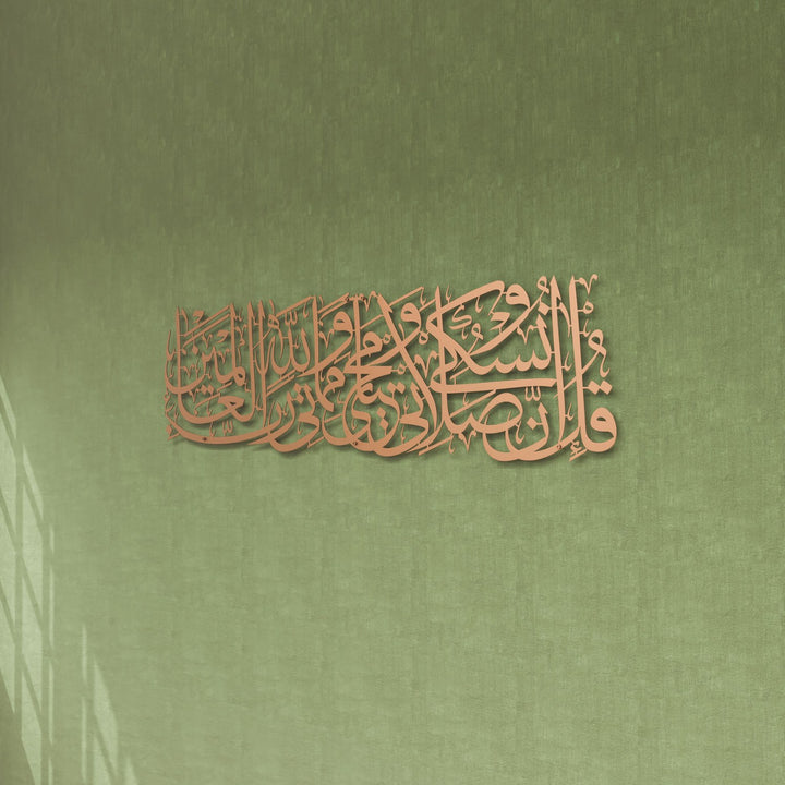 surah-al-anam-6-162-quran-metal-islamic-wall-art-matte-copper-arabic-calligraphy-art-islamicwallartstore