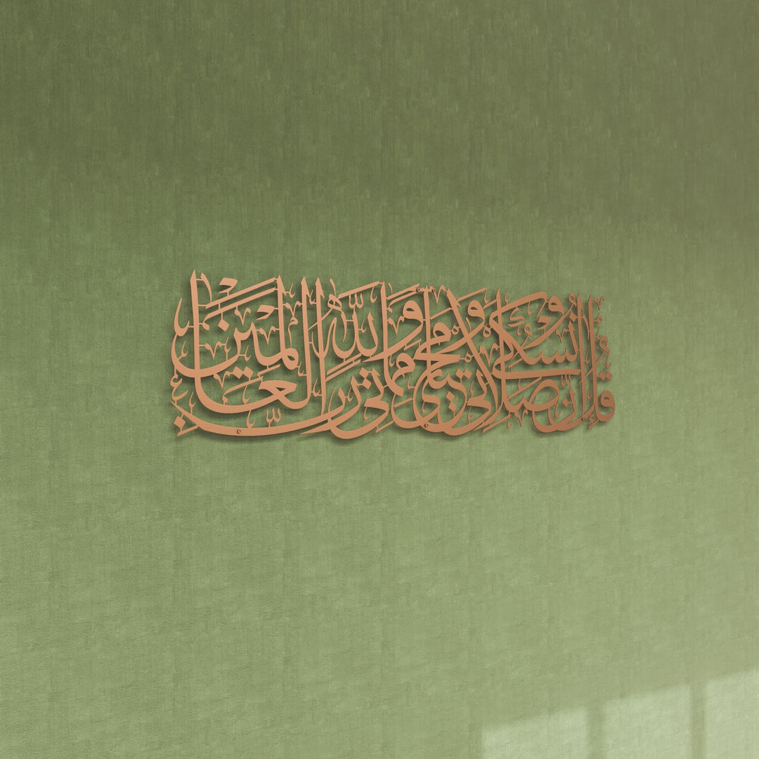 surah-al-anam-6-162-quran-metal-islamic-wall-art-matte-copper-modern-home-decor-islamicwallartstore
