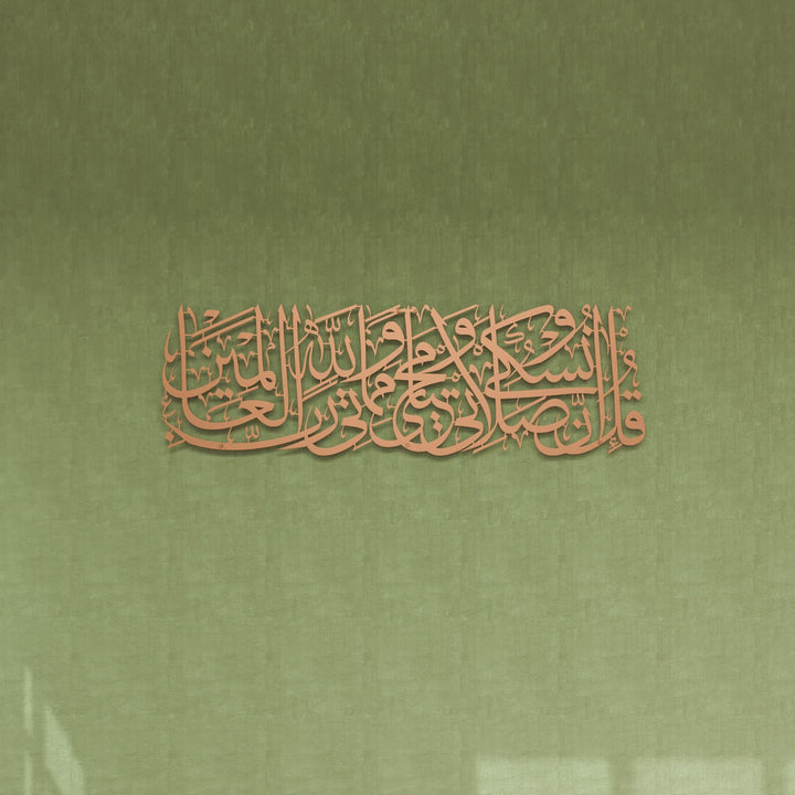 surah-al-anam-6-162-quran-metal-islamic-wall-art-matte-copper-muslim-gift-islamicwallartstore