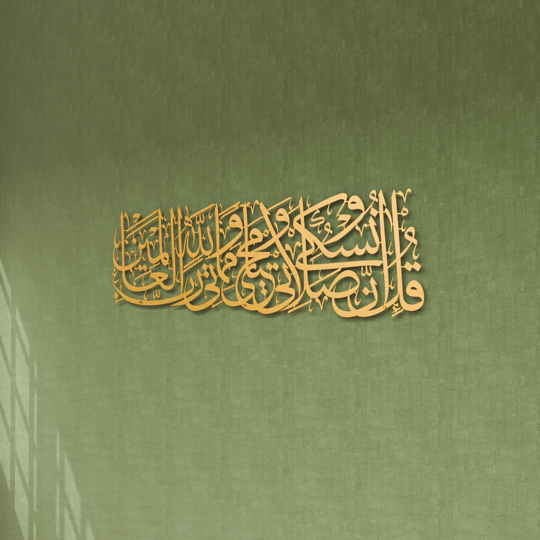 surah-al-anam-6-162-quran-metal-islamic-wall-art-matte-gold-arabic-calligraphy-art-islamicwallartstore