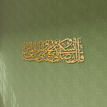 surah-al-anam-6-162-quran-metal-islamic-wall-art-matte-gold-arabic-calligraphy-art-islamicwallartstore