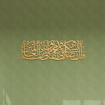 surah-al-anam-6-162-quran-metal-islamic-wall-art-matte-gold-muslim-gift-islamicwallartstore